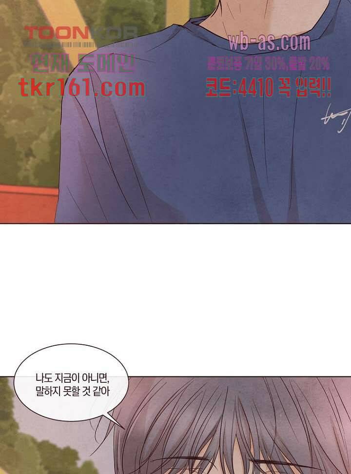 겨울과 봄사이 59화 14