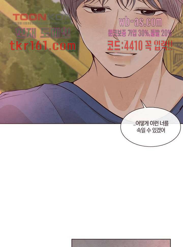 겨울과 봄사이 59화 15