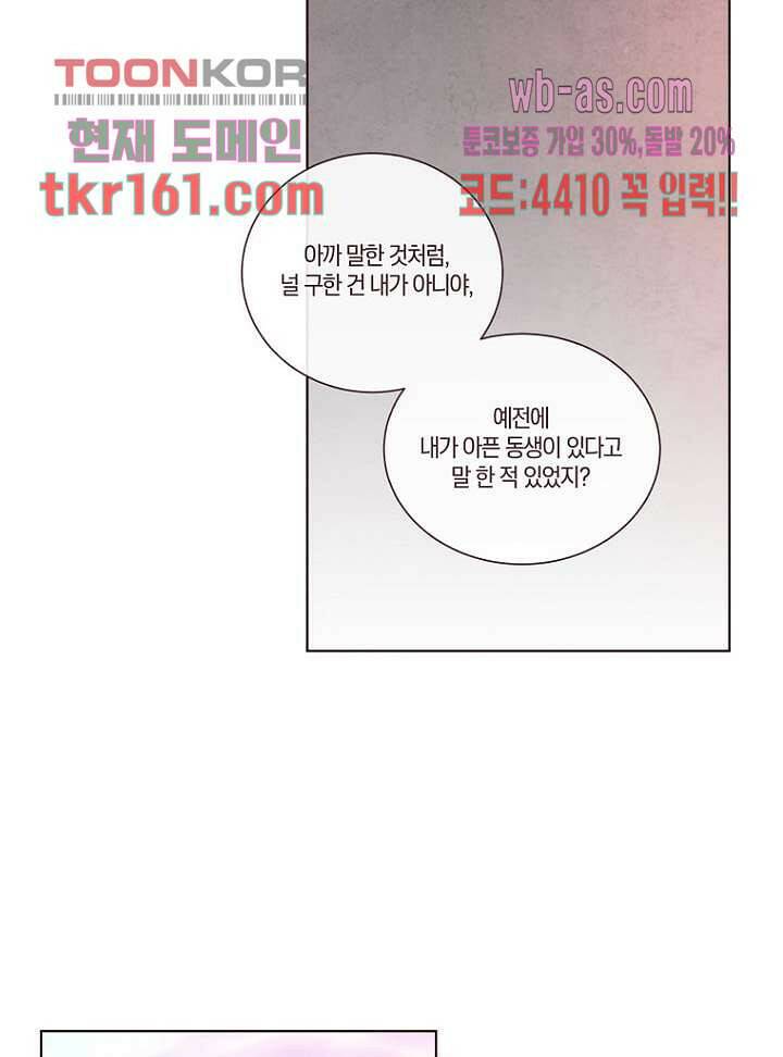 겨울과 봄사이 59화 16