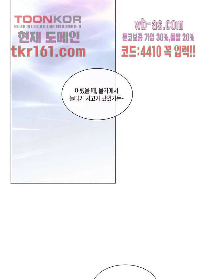 겨울과 봄사이 59화 17