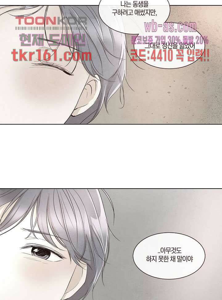 겨울과 봄사이 59화 18