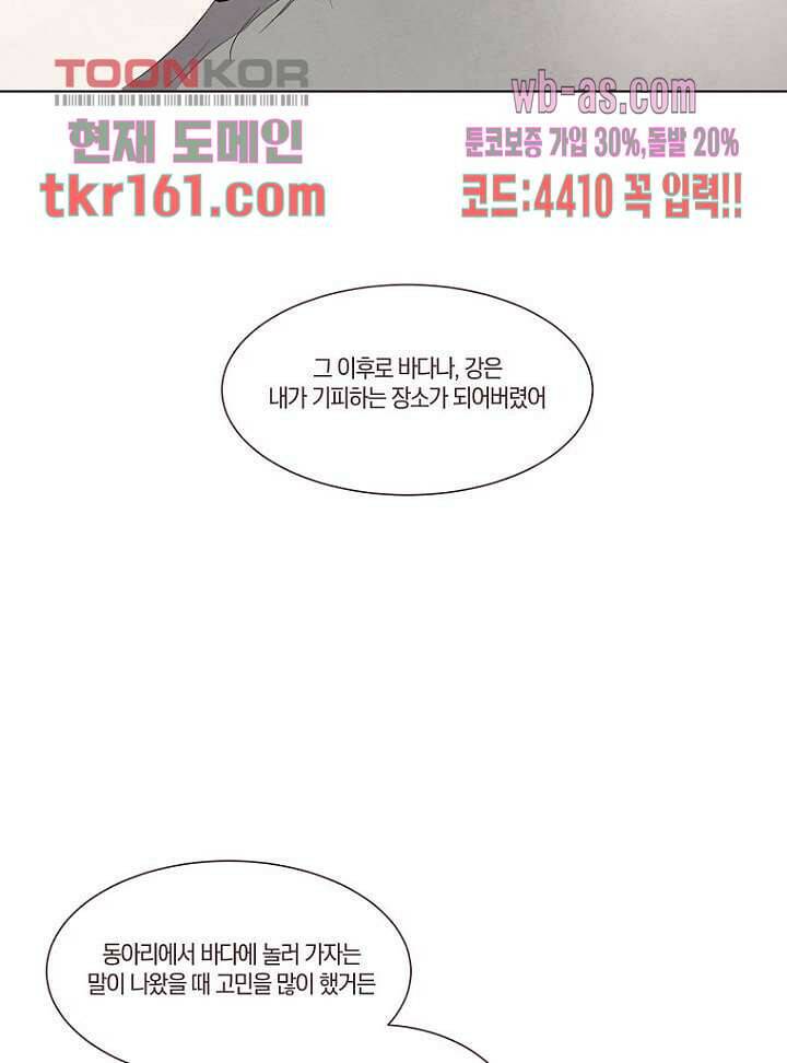 겨울과 봄사이 59화 19