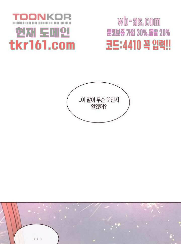 겨울과 봄사이 59화 23