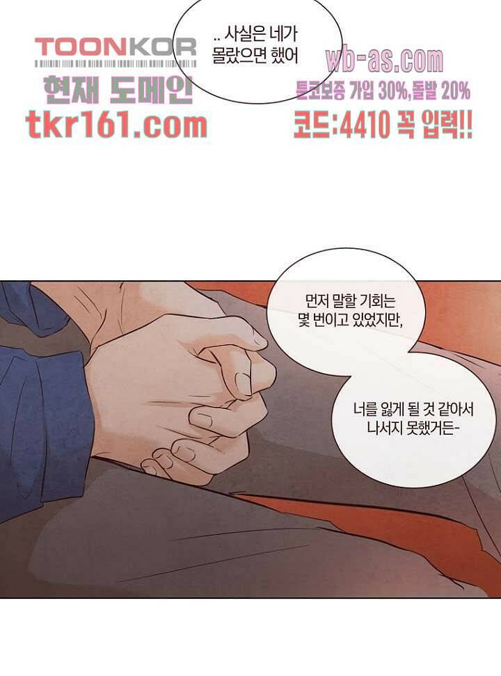 겨울과 봄사이 59화 25