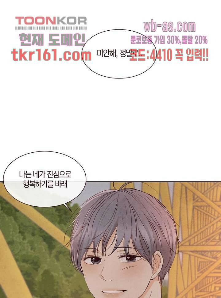 겨울과 봄사이 59화 26