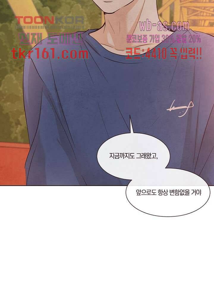 겨울과 봄사이 59화 27