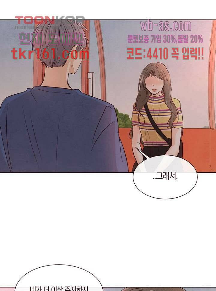 겨울과 봄사이 59화 28