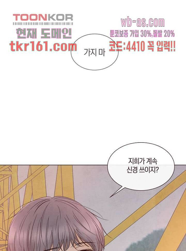 겨울과 봄사이 59화 33