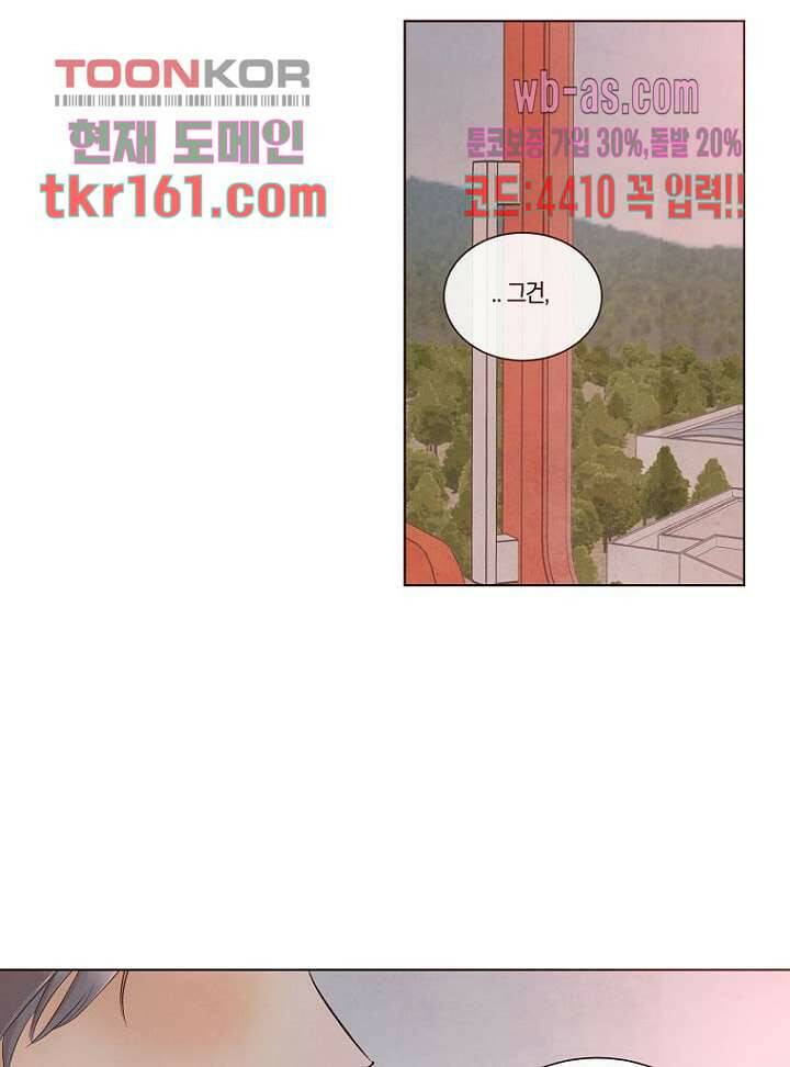 겨울과 봄사이 59화 35