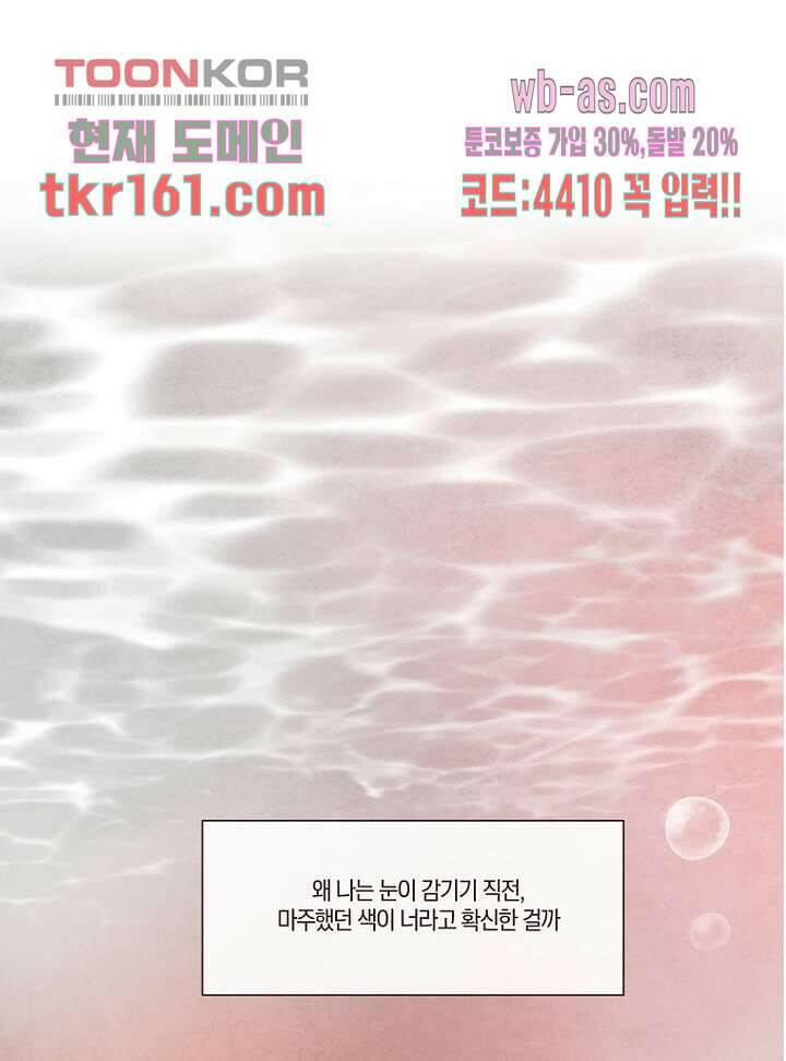 겨울과 봄사이 59화 39