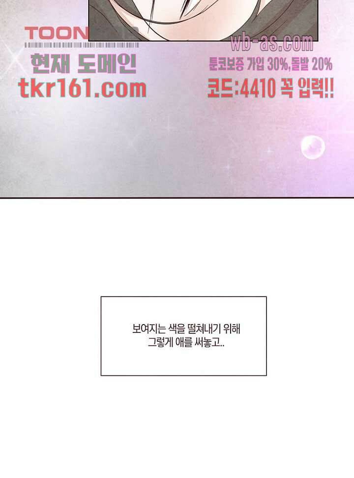 겨울과 봄사이 59화 41