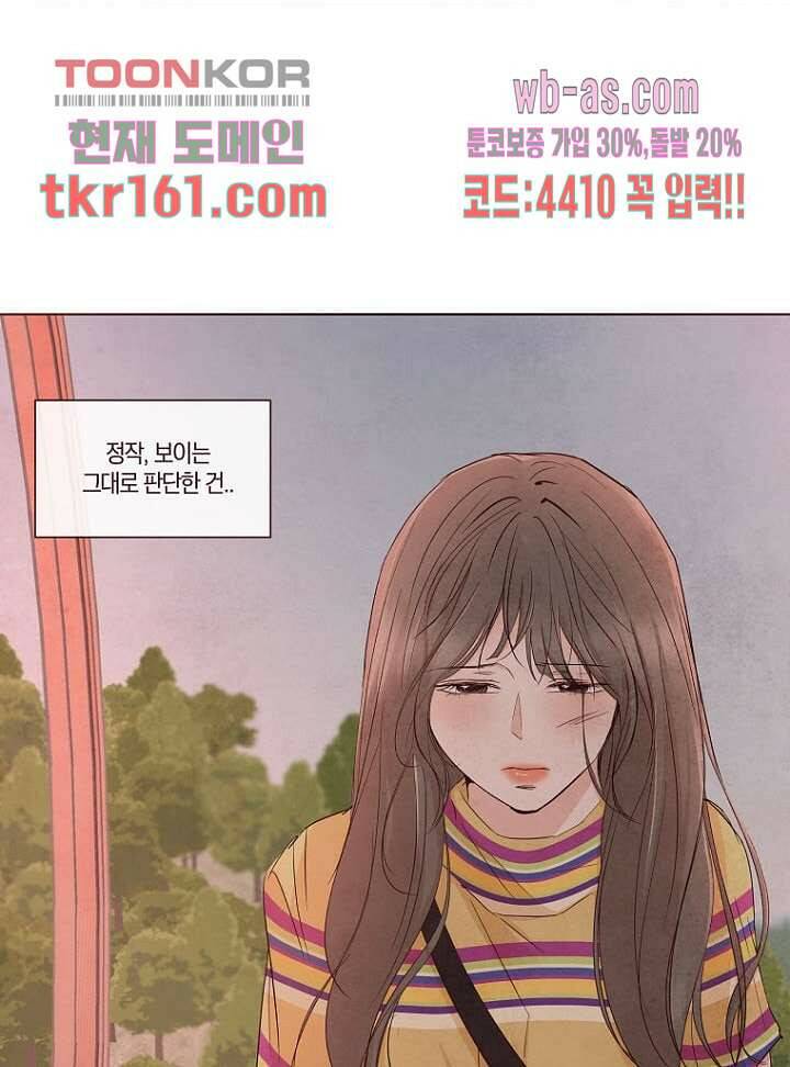 겨울과 봄사이 59화 43