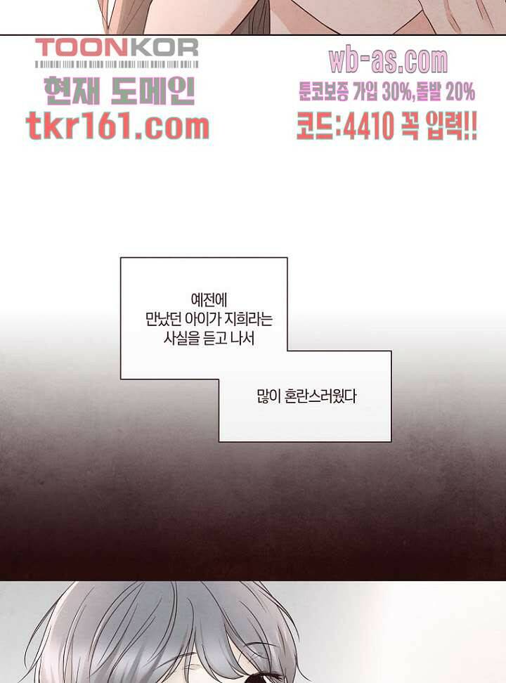 겨울과 봄사이 59화 48