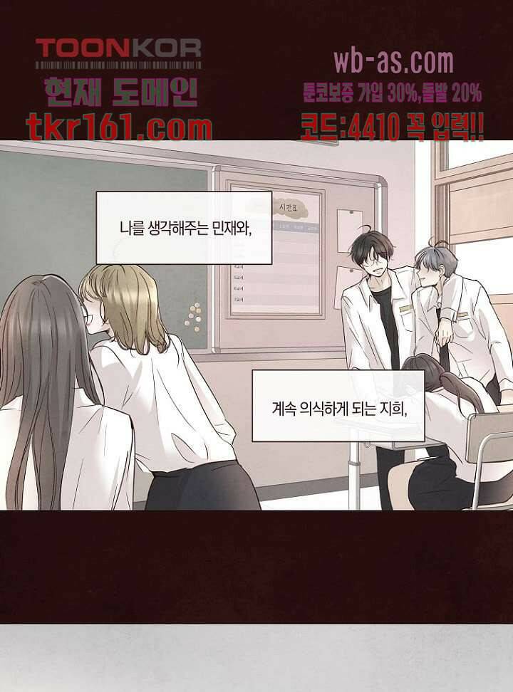겨울과 봄사이 59화 51