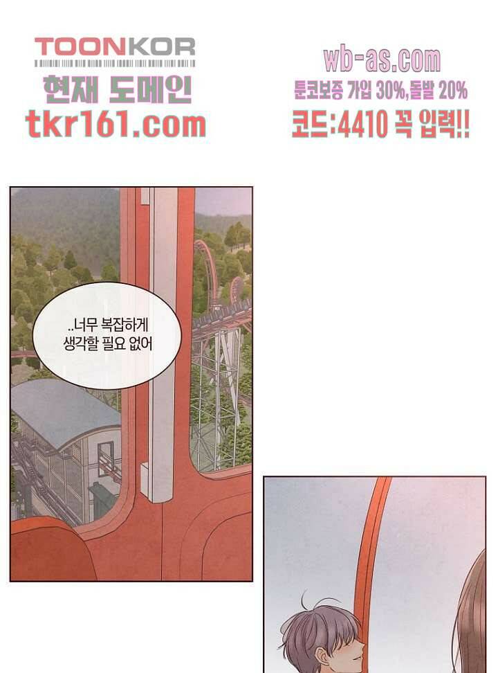 겨울과 봄사이 59화 54