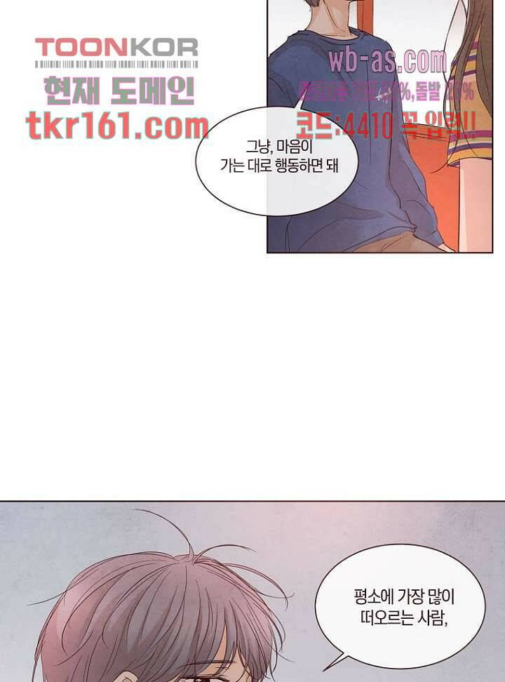 겨울과 봄사이 59화 55