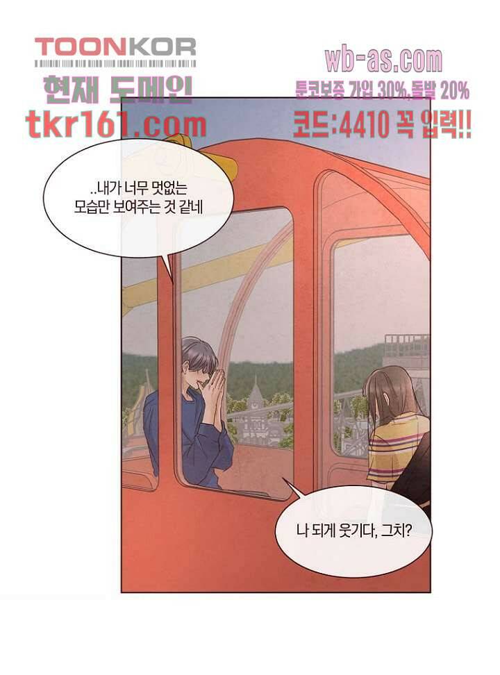 겨울과 봄사이 59화 60