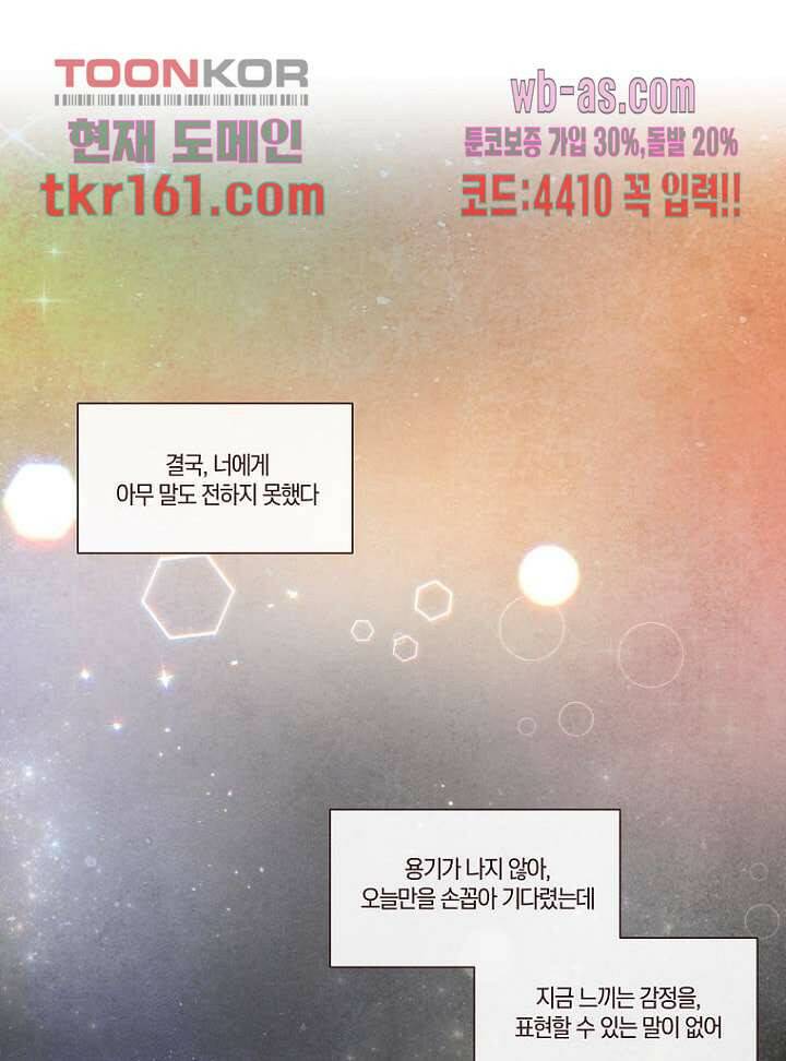 겨울과 봄사이 59화 61