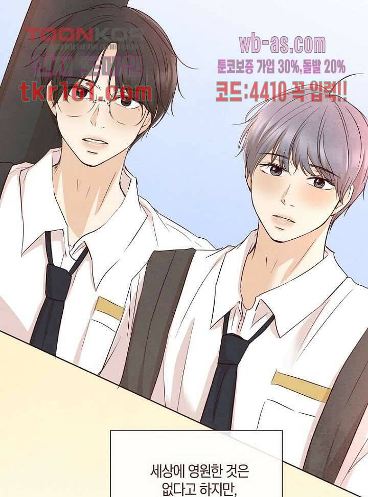겨울과 봄사이 59화 69