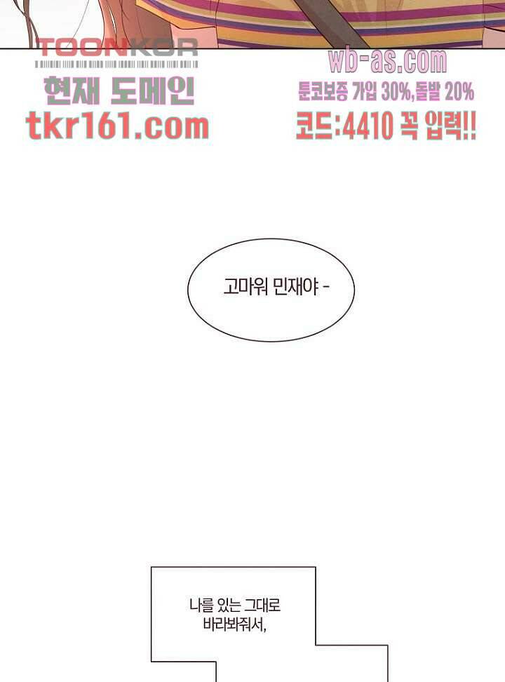 겨울과 봄사이 59화 79