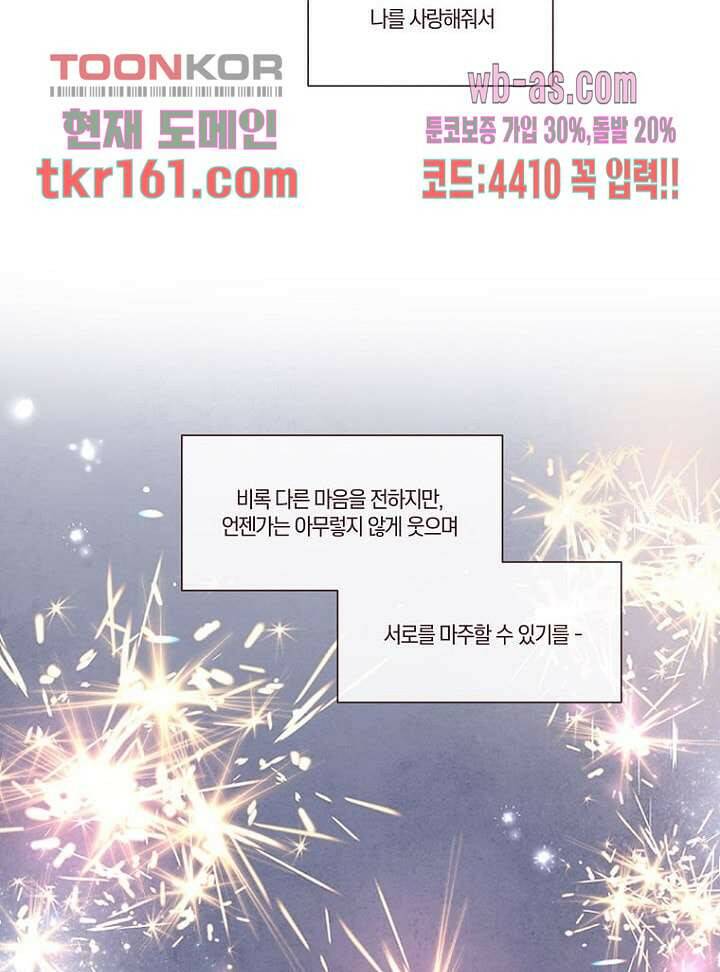 겨울과 봄사이 59화 80