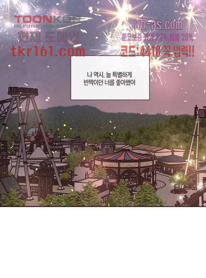 겨울과 봄사이 59화 81