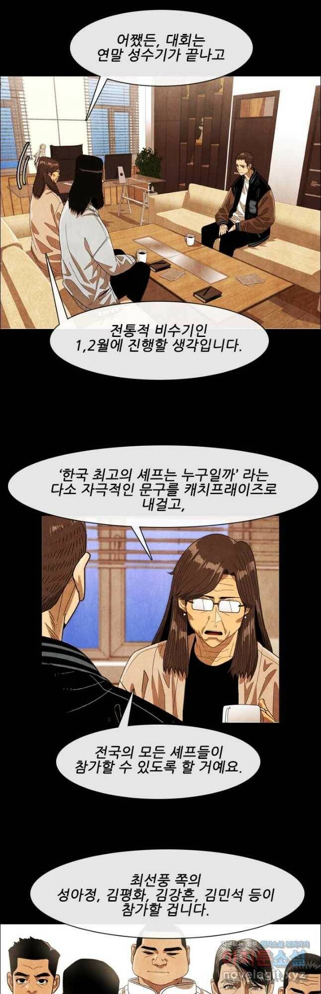 미슐랭스타 시즌4 139화 6