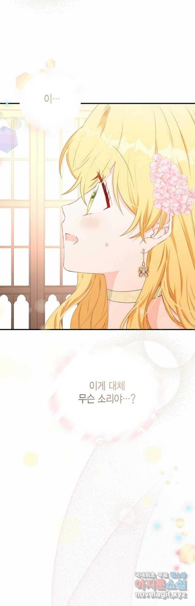 그 남자는 제 친오빠인데요, 공작님 21화 2