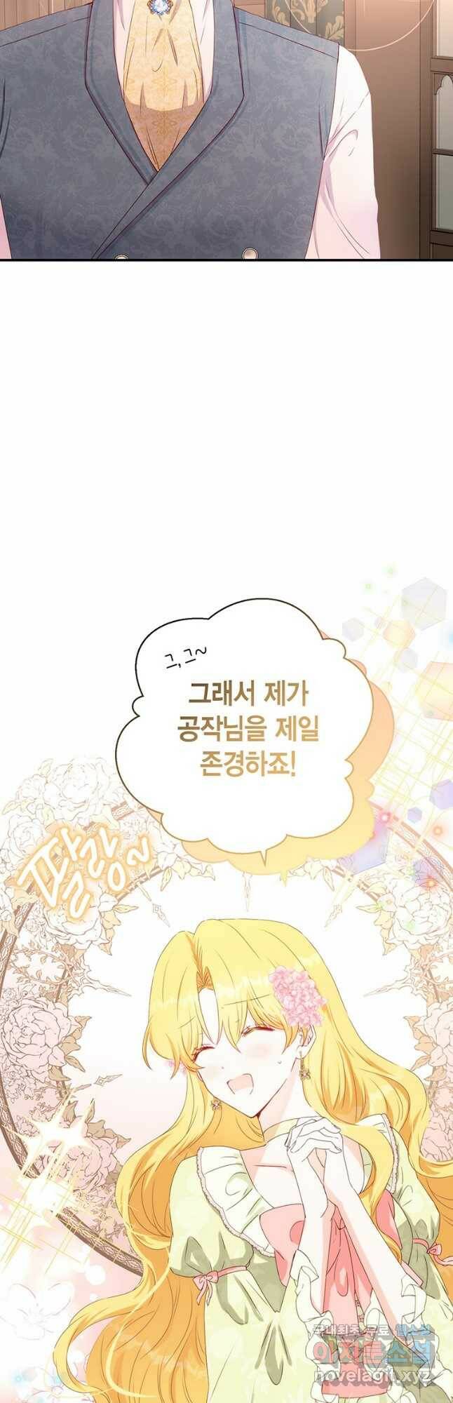 그 남자는 제 친오빠인데요, 공작님 21화 5