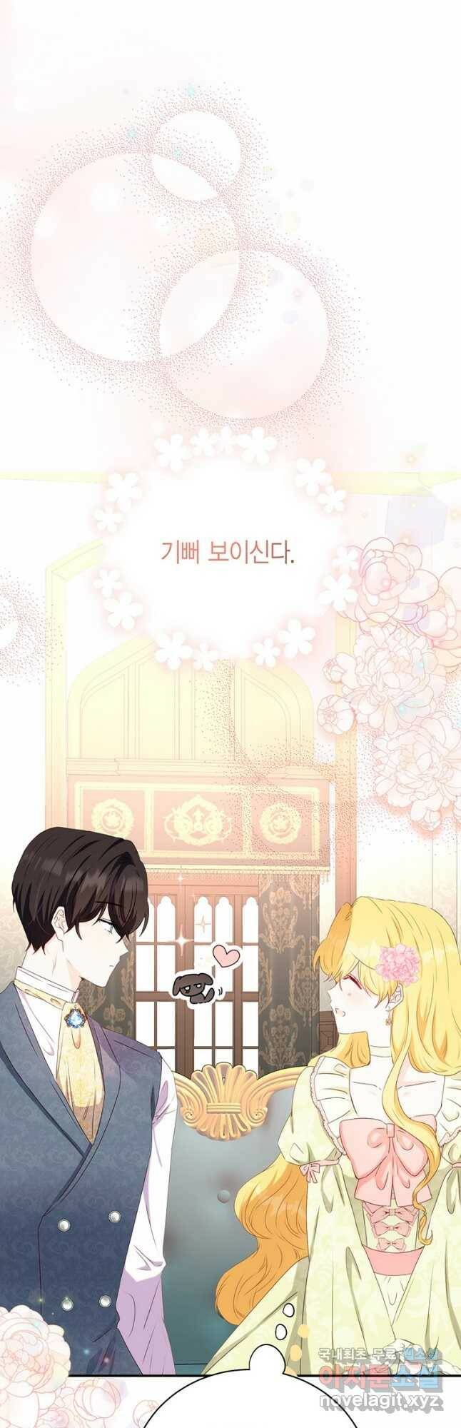 그 남자는 제 친오빠인데요, 공작님 21화 8