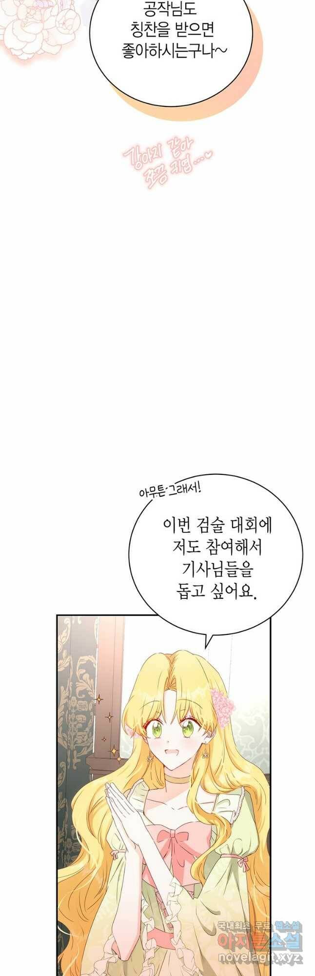 그 남자는 제 친오빠인데요, 공작님 21화 9