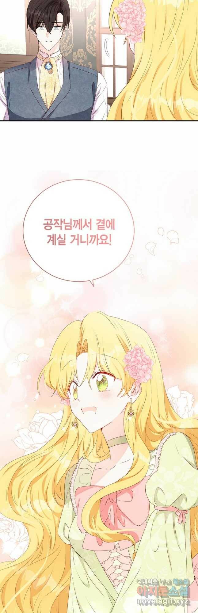 그 남자는 제 친오빠인데요, 공작님 21화 11