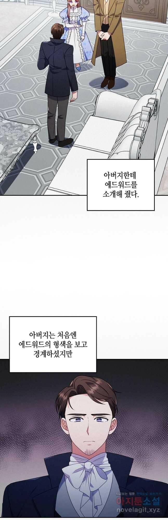 병약한 남주를 꼬셔버렸다 36화 3