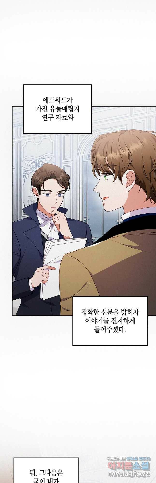 병약한 남주를 꼬셔버렸다 36화 4