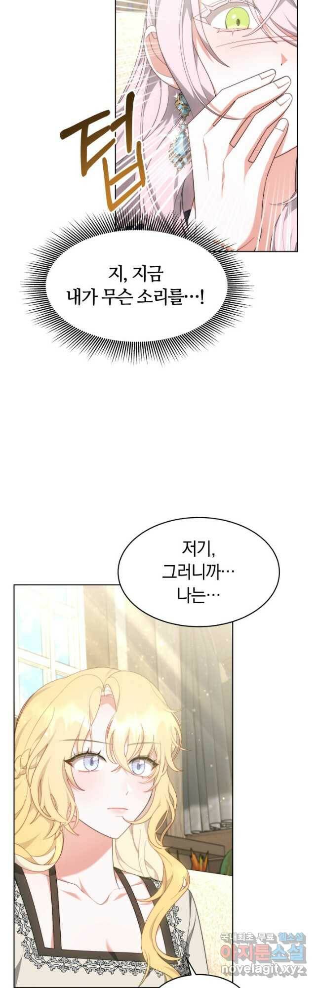 전남편이 남주가 된 것에 관하여 36화 2