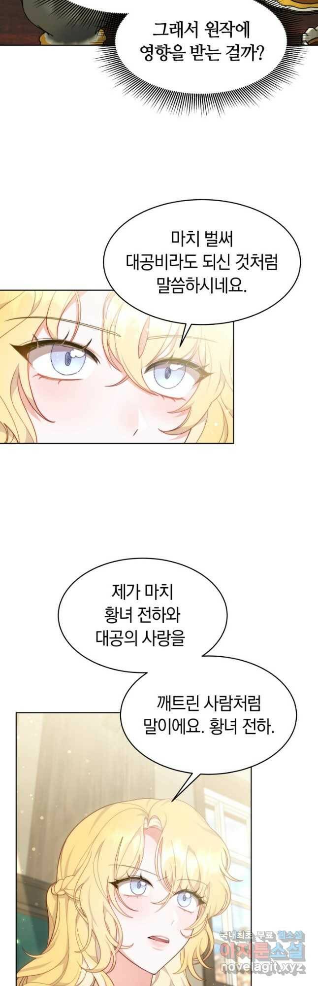전남편이 남주가 된 것에 관하여 36화 6