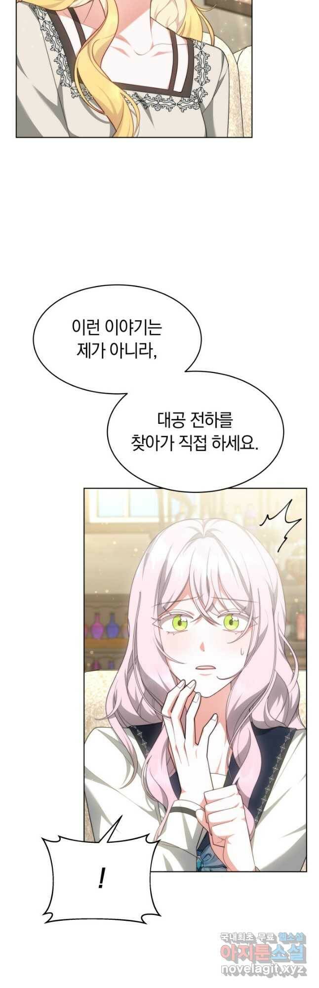 전남편이 남주가 된 것에 관하여 36화 7