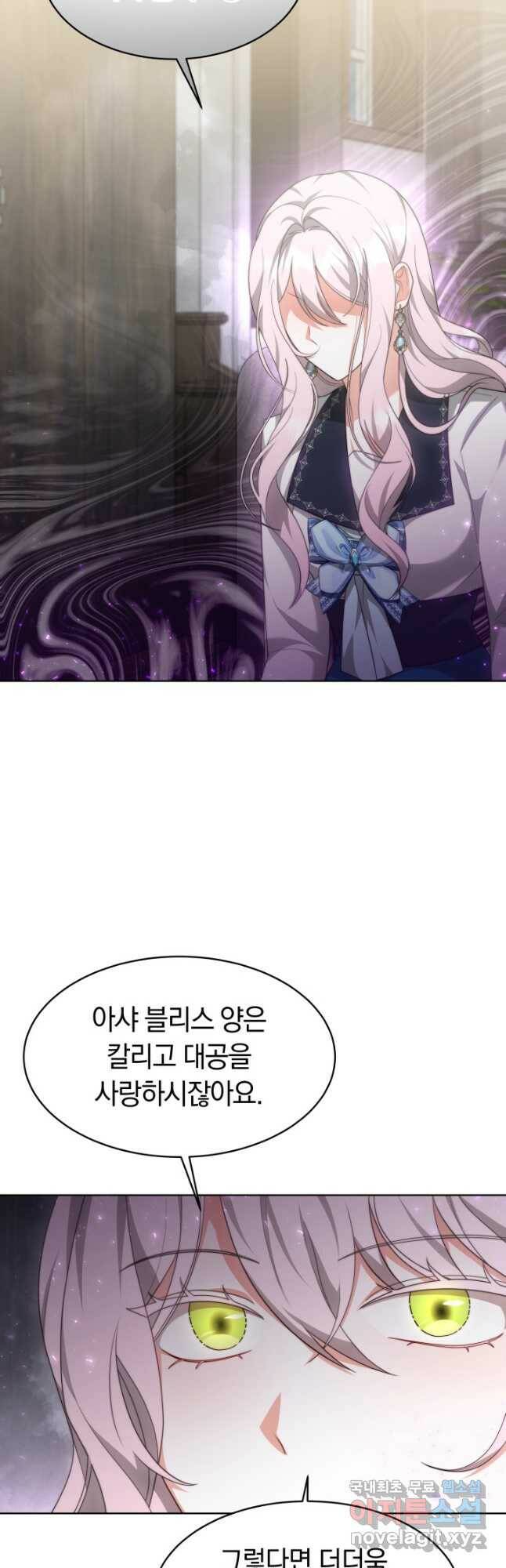 전남편이 남주가 된 것에 관하여 36화 9