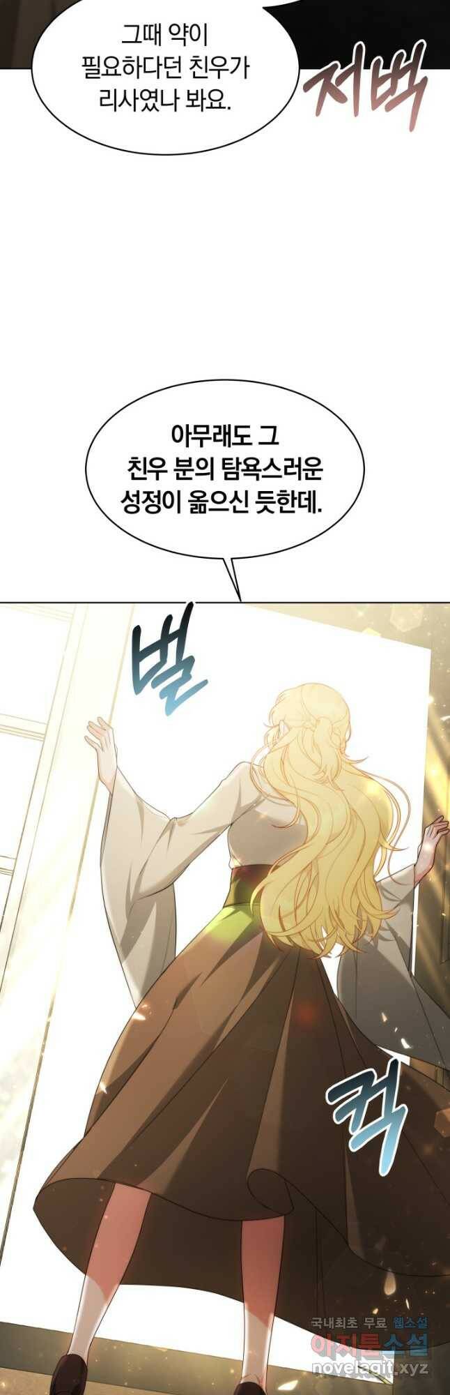 전남편이 남주가 된 것에 관하여 36화 14
