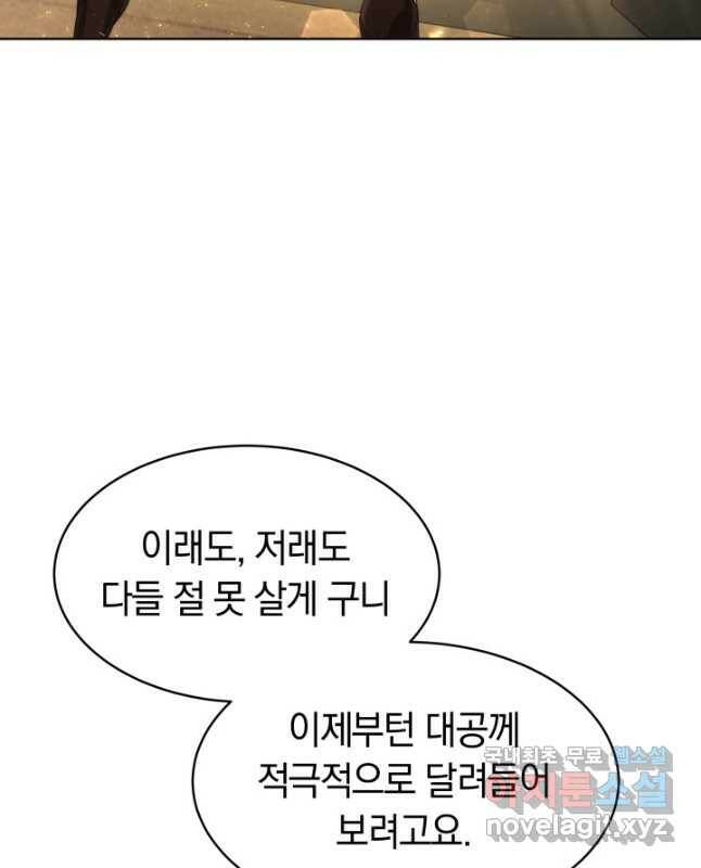 전남편이 남주가 된 것에 관하여 36화 15