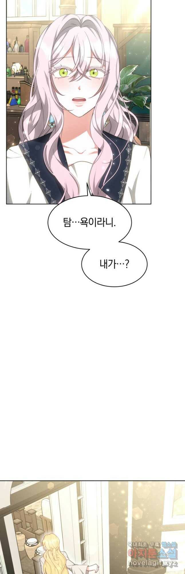전남편이 남주가 된 것에 관하여 36화 17