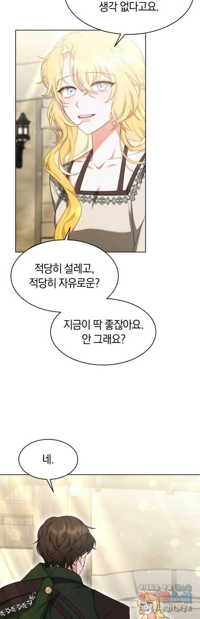 전남편이 남주가 된 것에 관하여 36화 20
