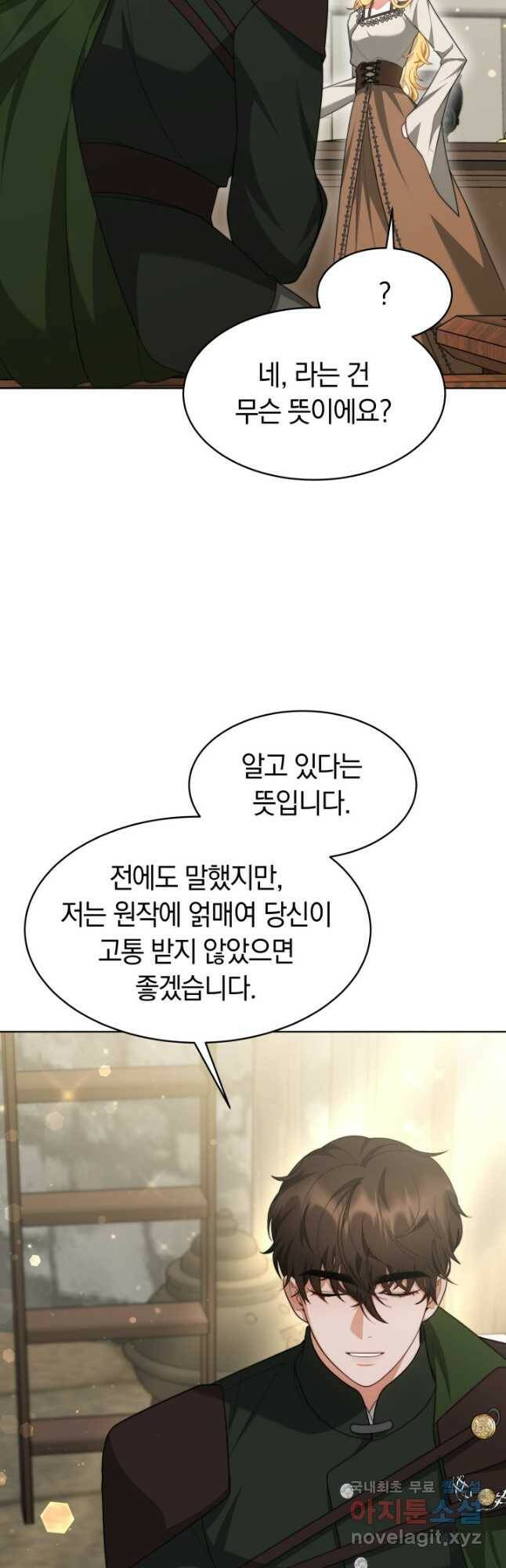 전남편이 남주가 된 것에 관하여 36화 21