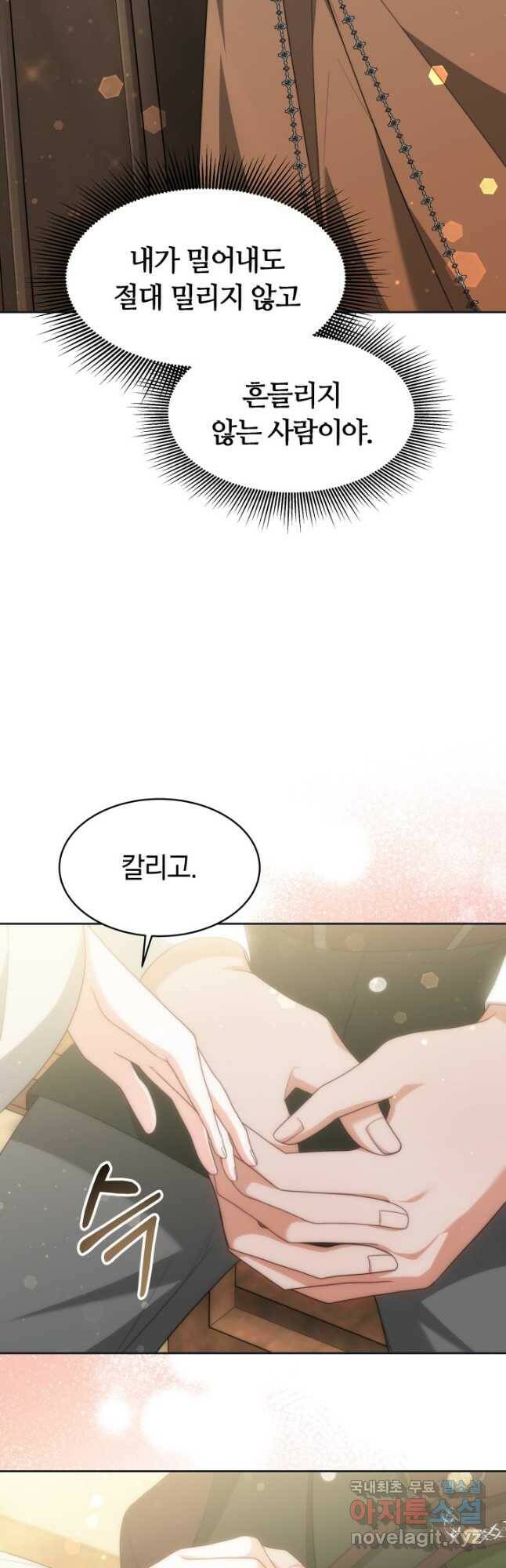 전남편이 남주가 된 것에 관하여 36화 24