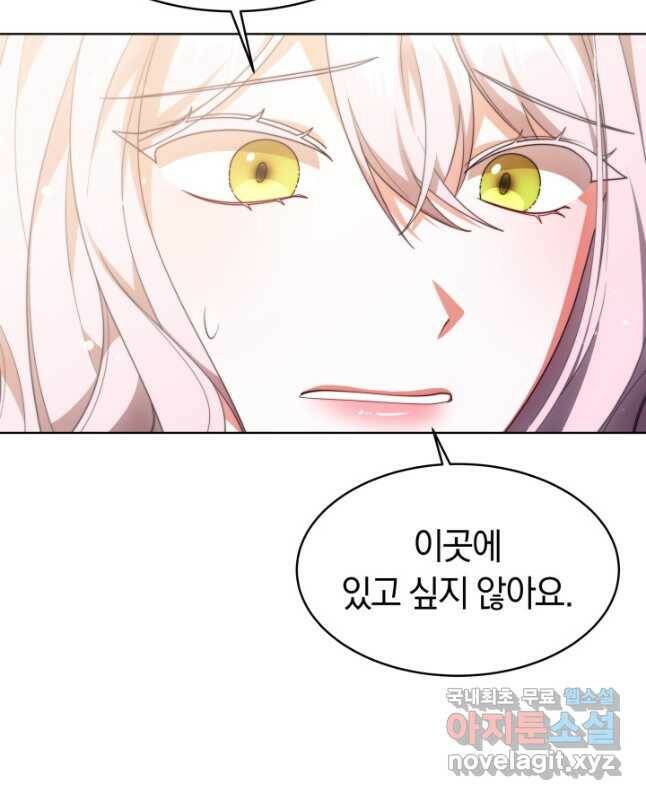 전남편이 남주가 된 것에 관하여 36화 30