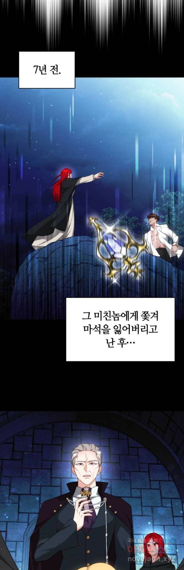 전남편이 남주가 된 것에 관하여 36화 33