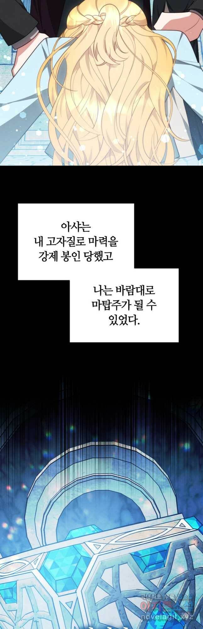전남편이 남주가 된 것에 관하여 36화 34