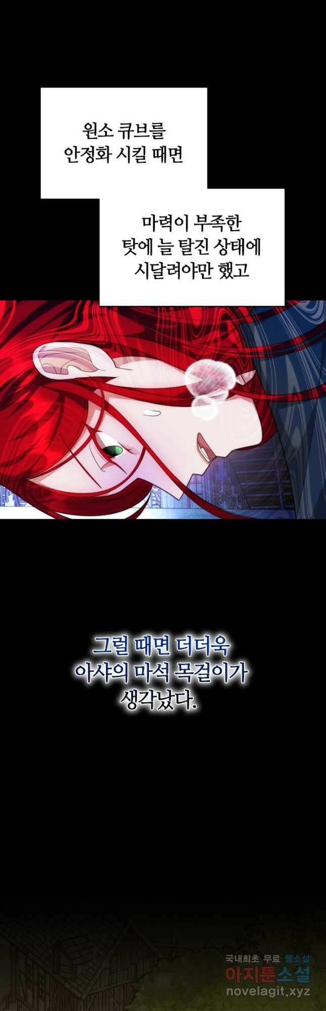 전남편이 남주가 된 것에 관하여 36화 36
