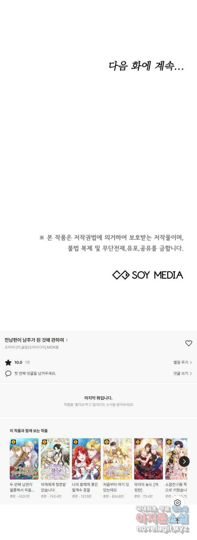 전남편이 남주가 된 것에 관하여 36화 48