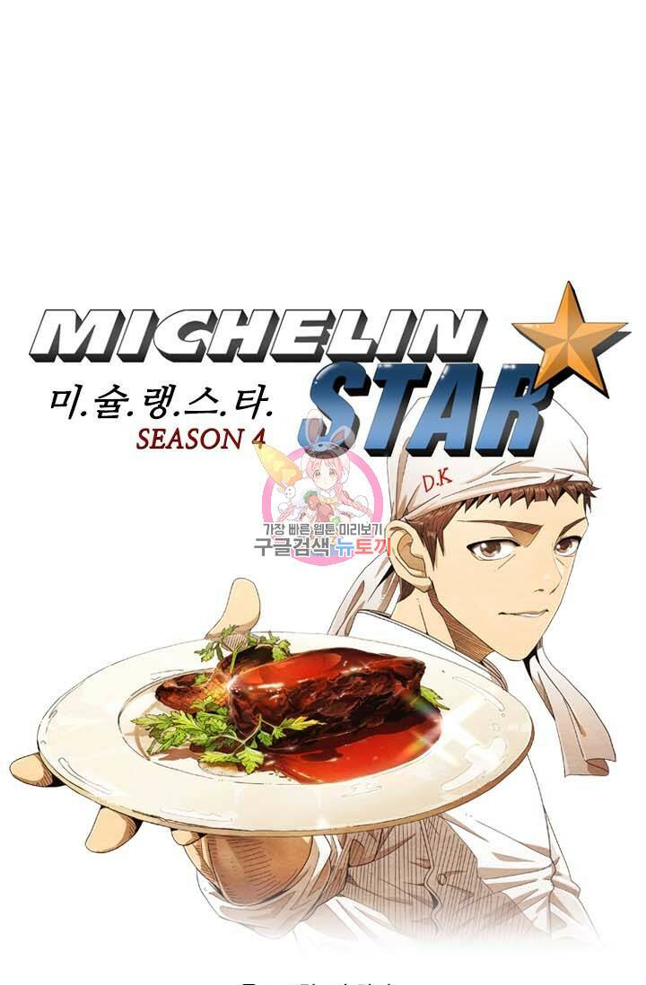 미슐랭스타 시즌4 141화 1